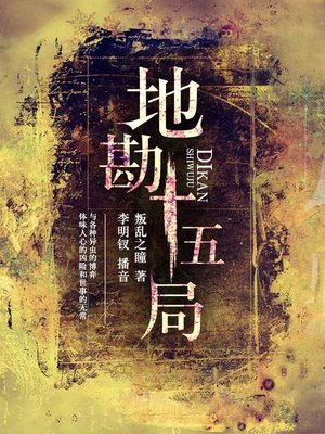 cover image of 地勘十五局